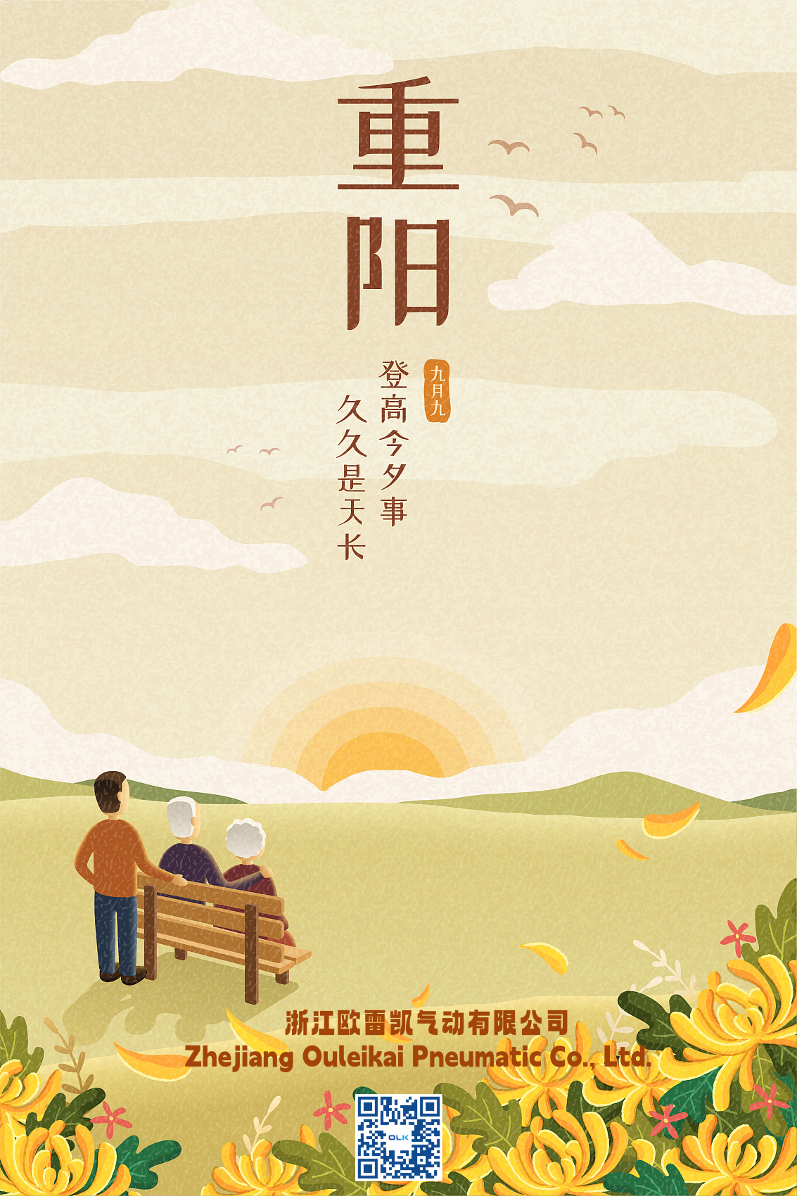 Zhejiang Ouleikai Pneumatic Co., Ltd.의 Double Ninth Festival에 대한 Warm 소원!